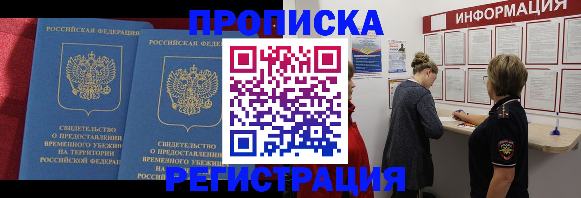 прописка в Заволжске