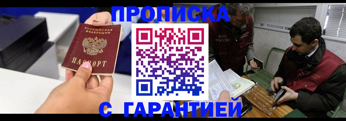 временная регистрация надежно в Заволжске