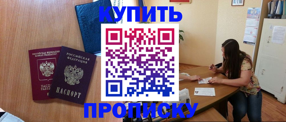 прописка для школы в Заволжске