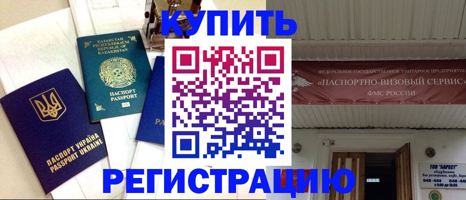 прописка законно в Заволжске