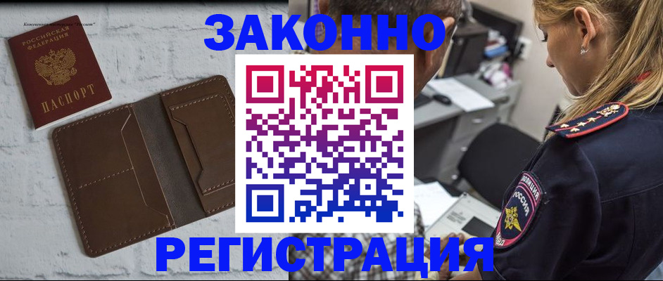 временная регистрация для школы в Заволжске